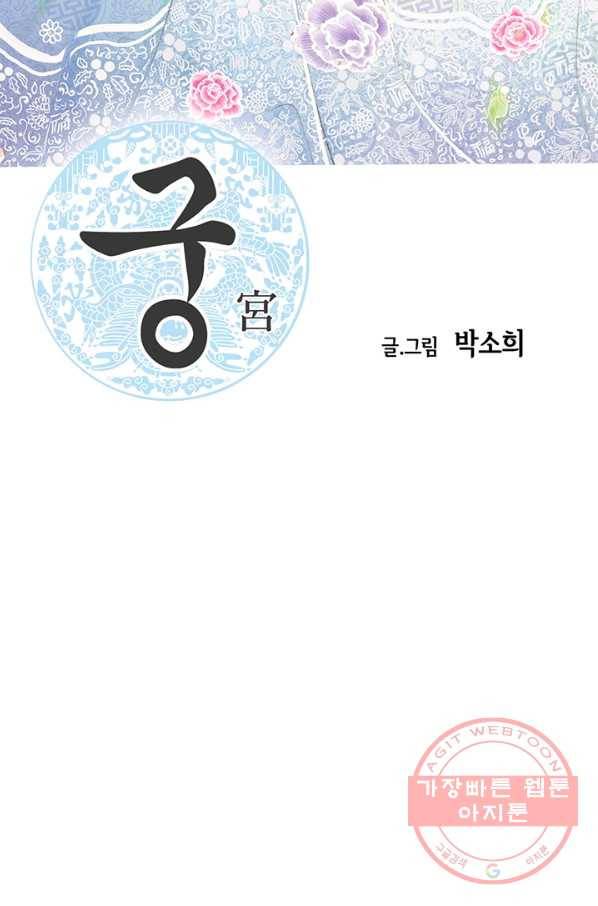 궁 [컬러판] 74화 2