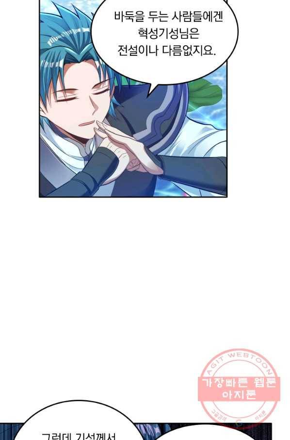 만계신주 85화 5