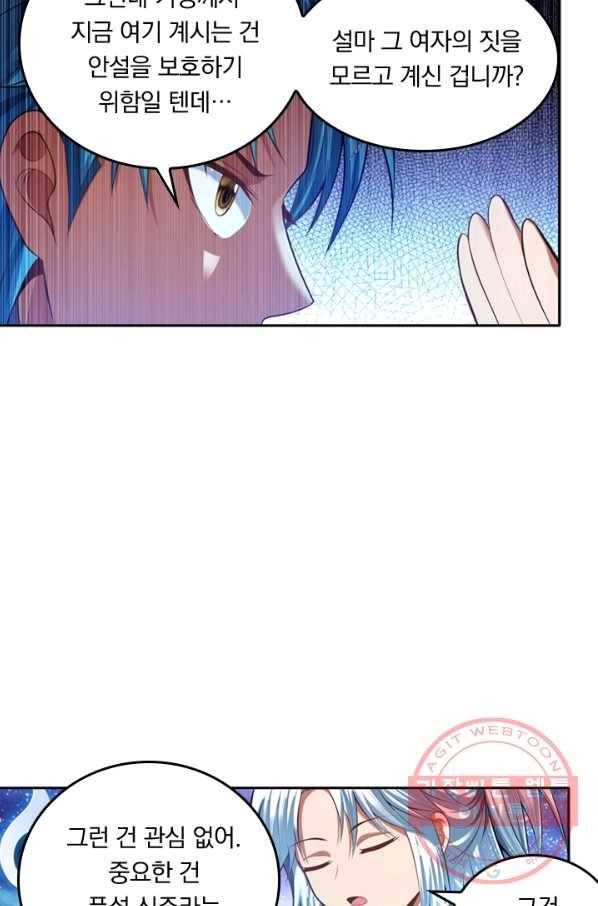 만계신주 85화 6
