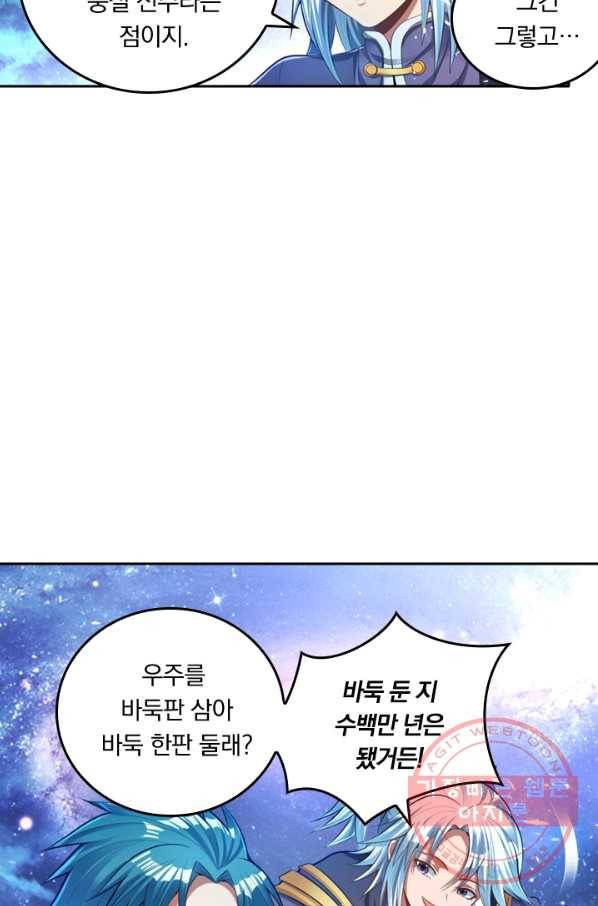 만계신주 85화 7