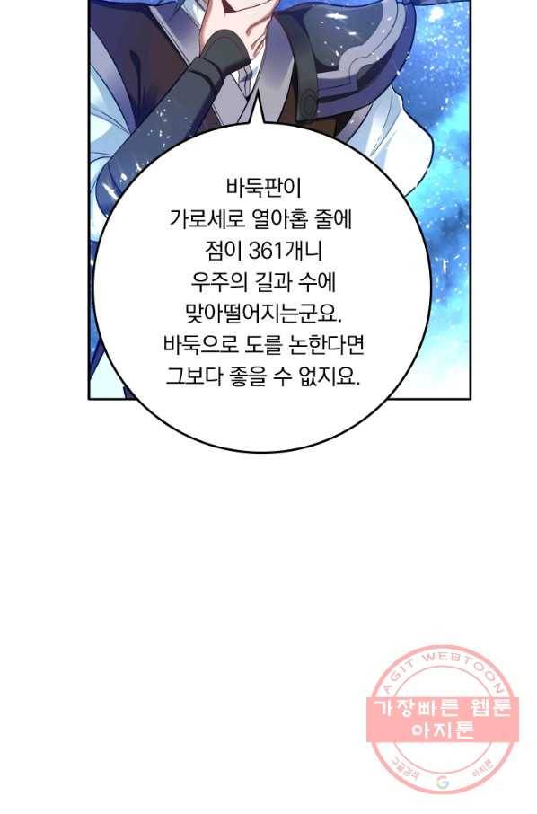 만계신주 85화 9