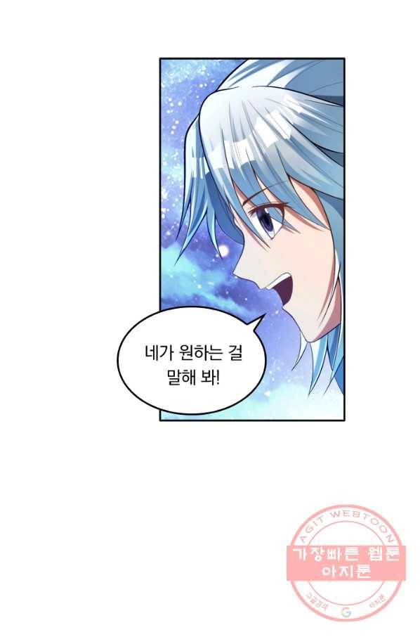 만계신주 85화 11