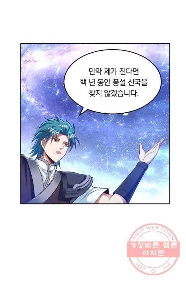 만계신주 85화 12