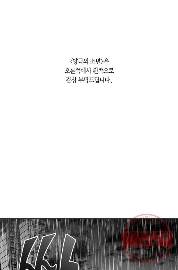 양극의 소년 140화 1