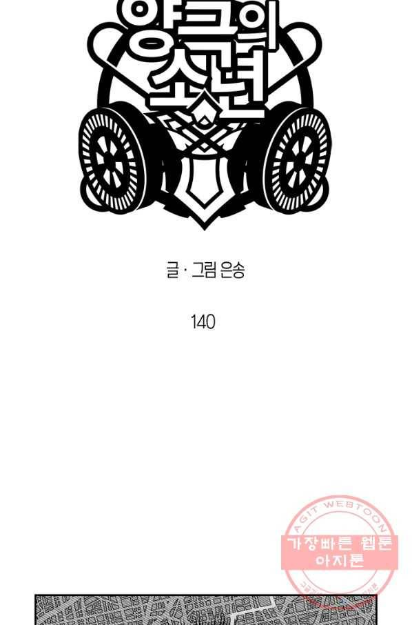 양극의 소년 140화 5