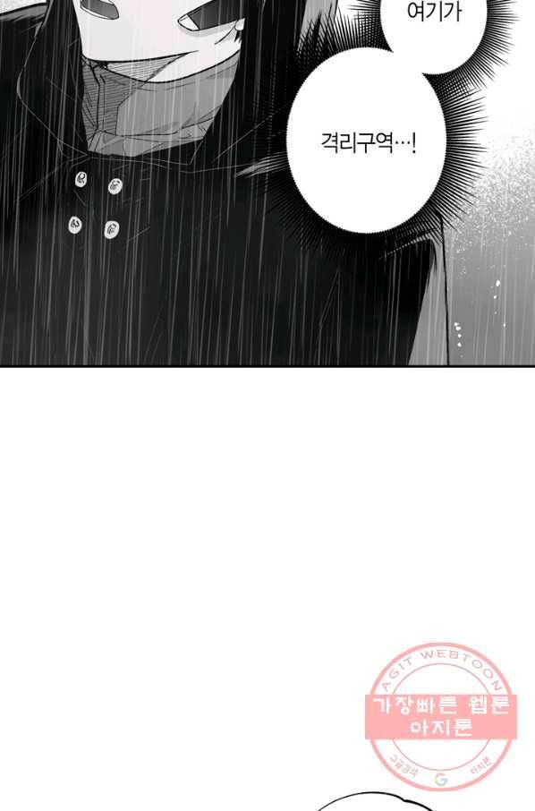 양극의 소년 140화 10