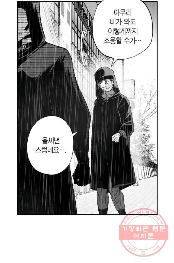 양극의 소년 140화 11