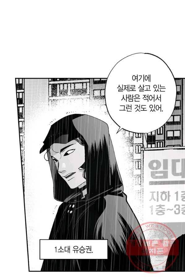양극의 소년 140화 12