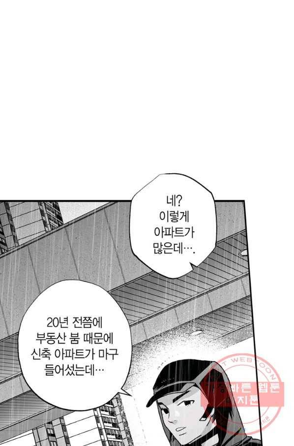 양극의 소년 140화 13