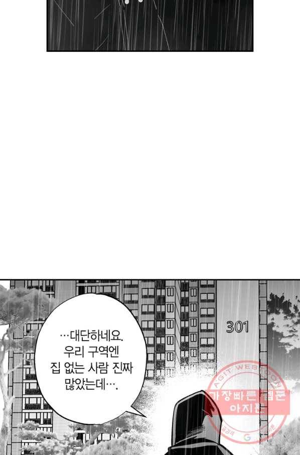 양극의 소년 140화 16