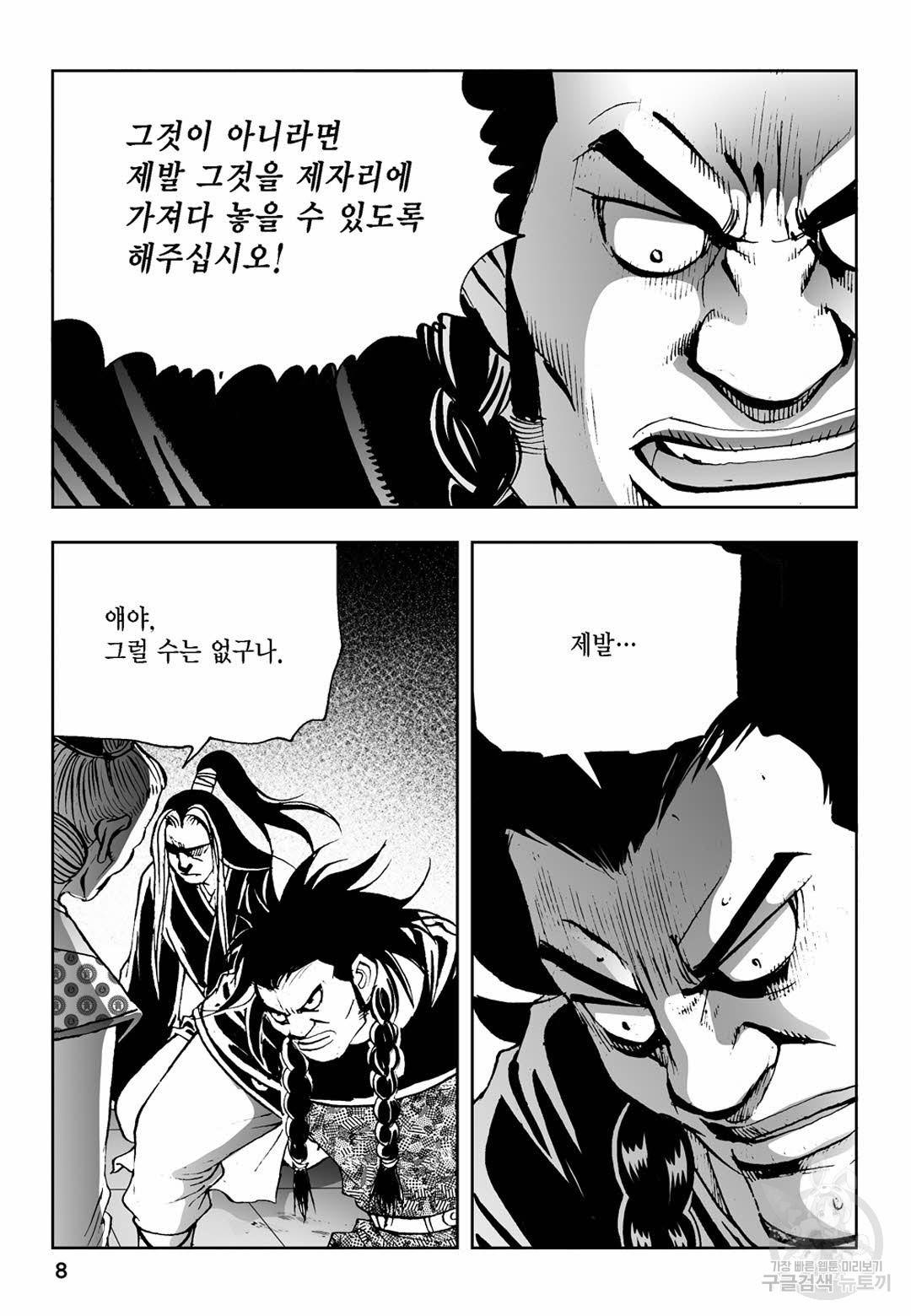 불선다루 29화 3