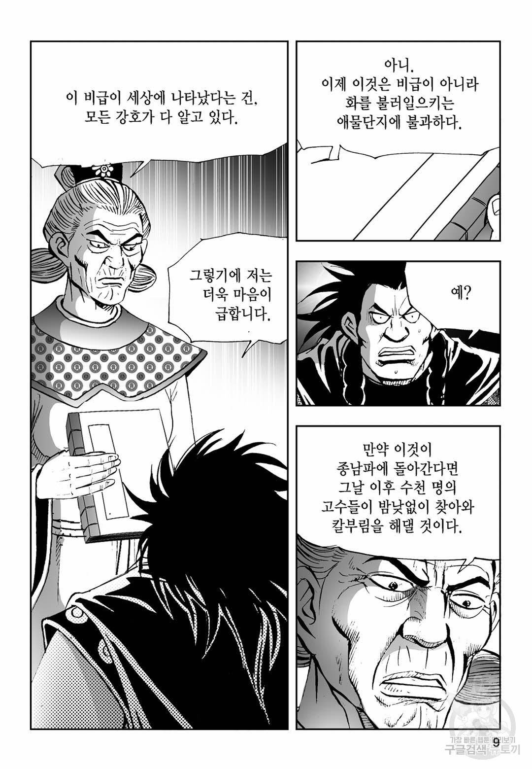 불선다루 29화 4