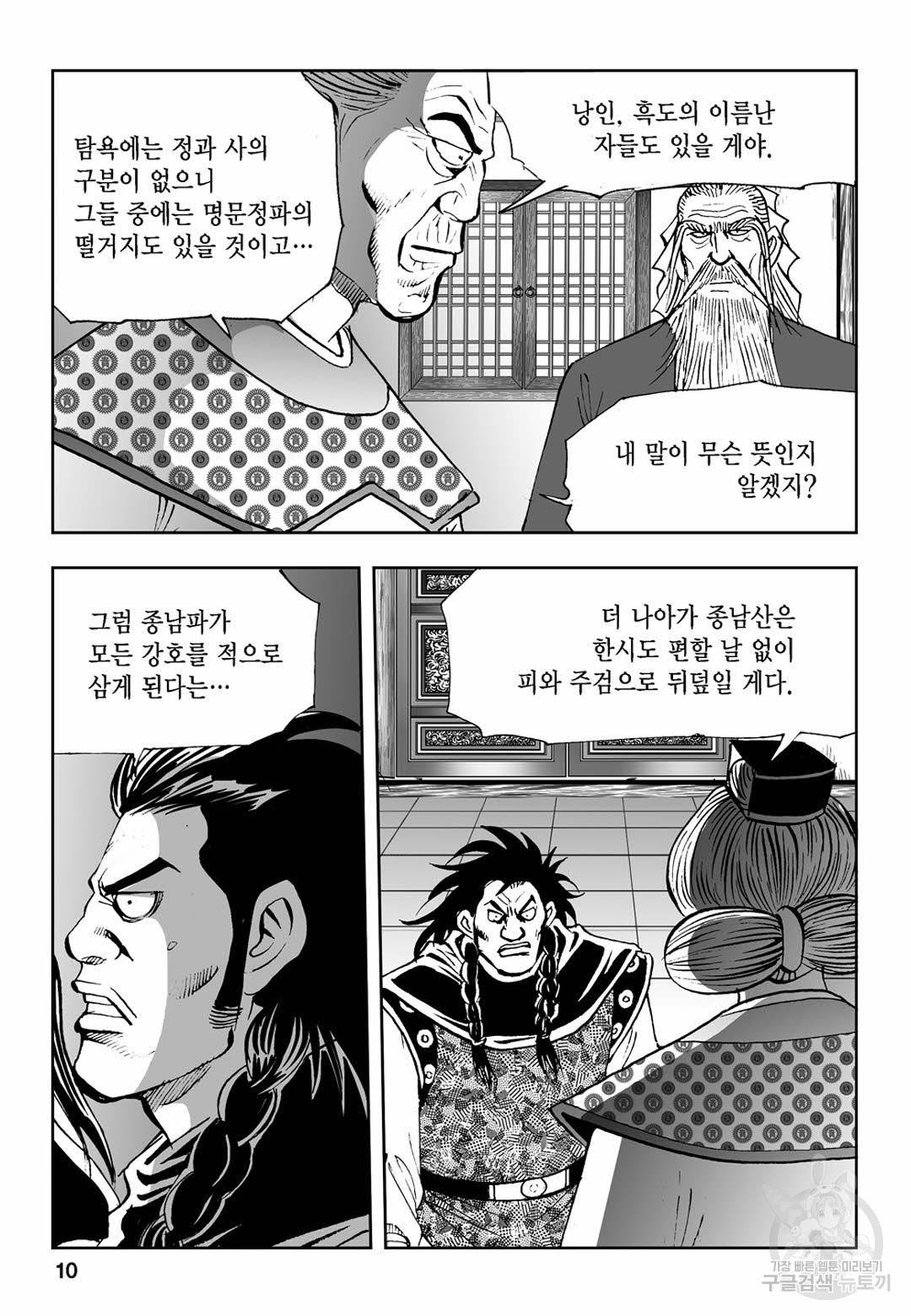 불선다루 29화 5