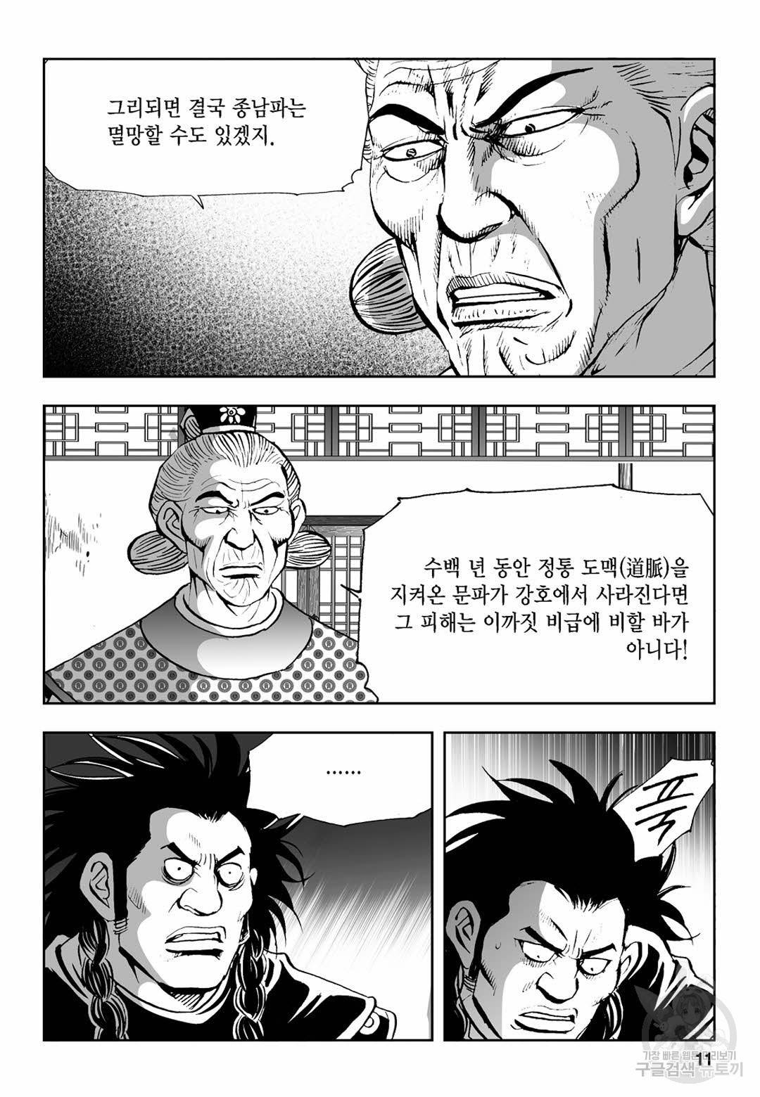 불선다루 29화 6