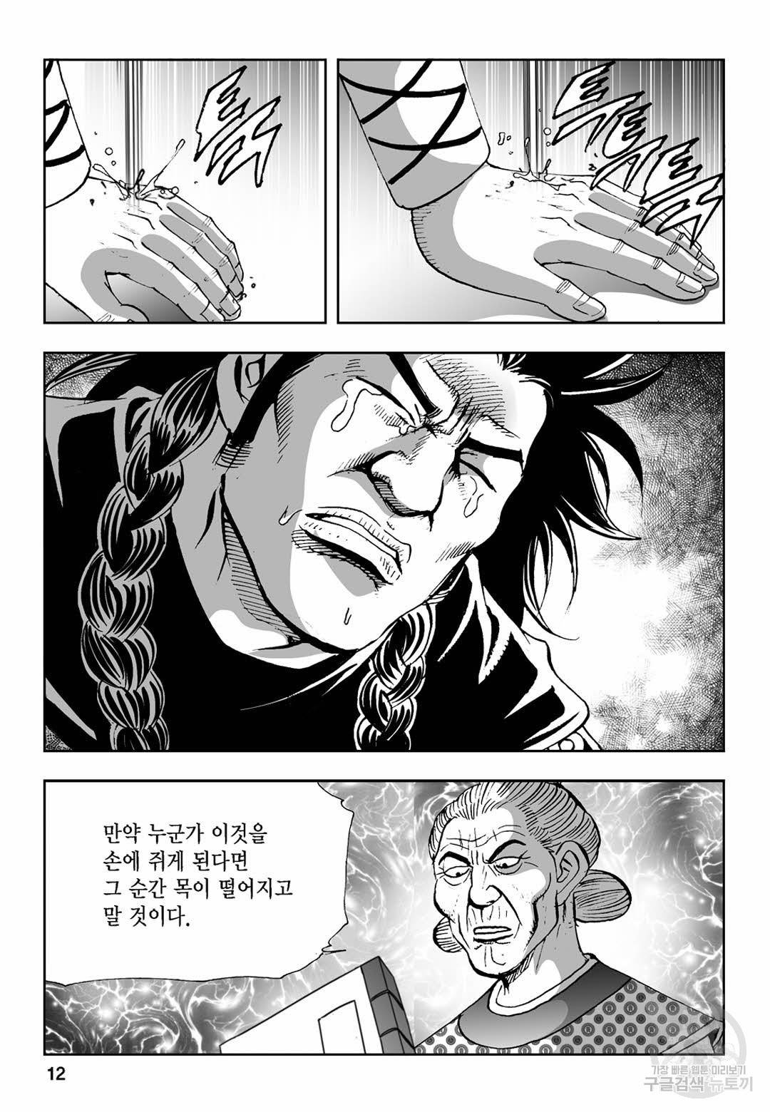불선다루 29화 7