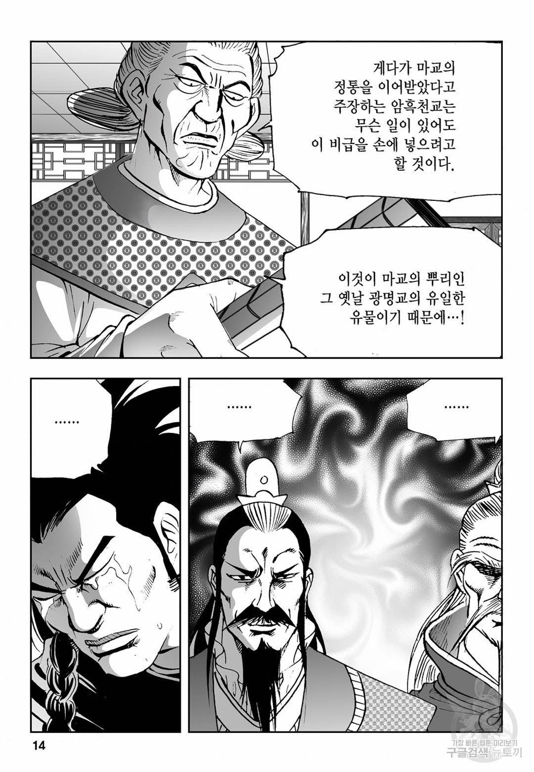 불선다루 29화 9