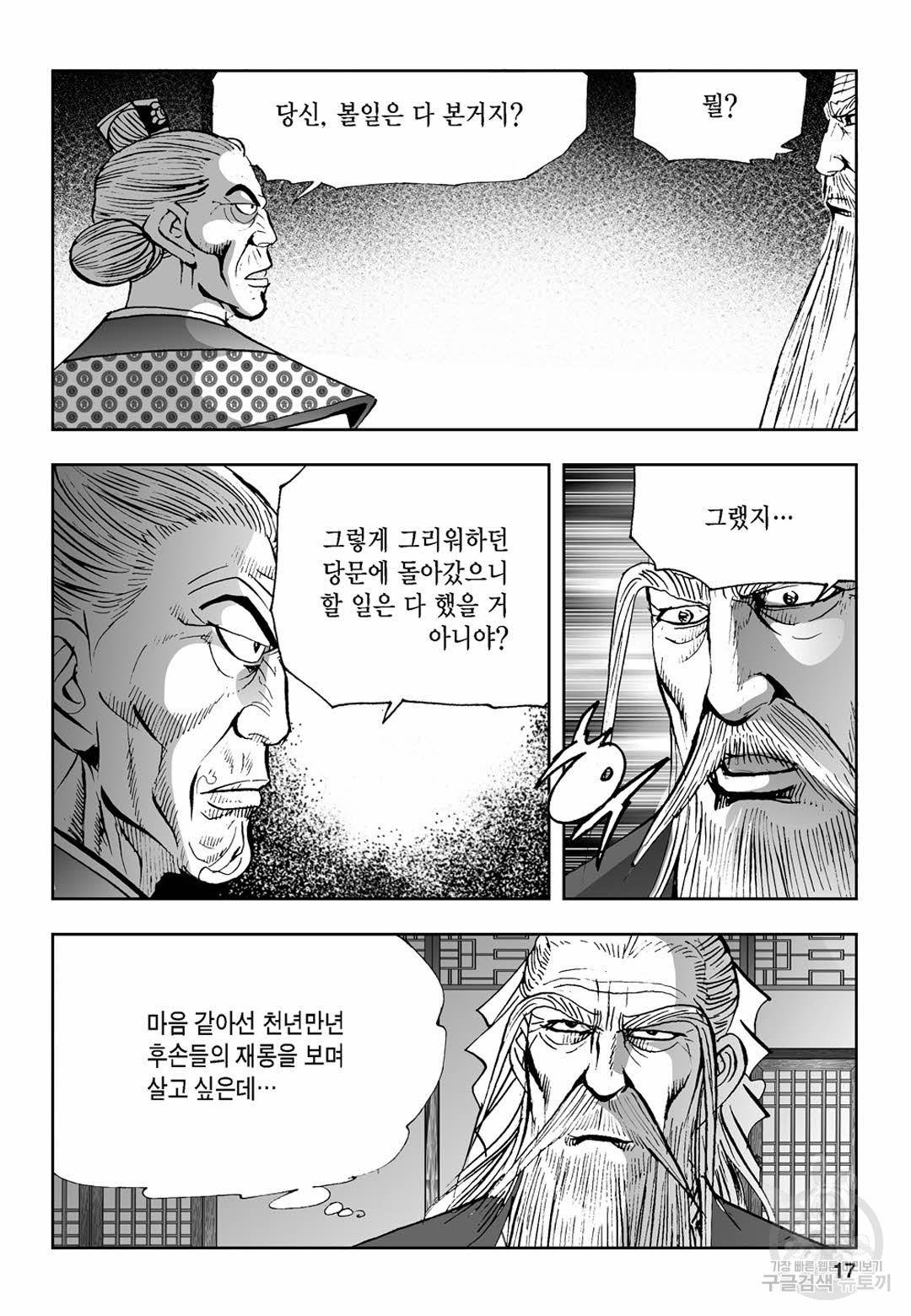 불선다루 29화 12