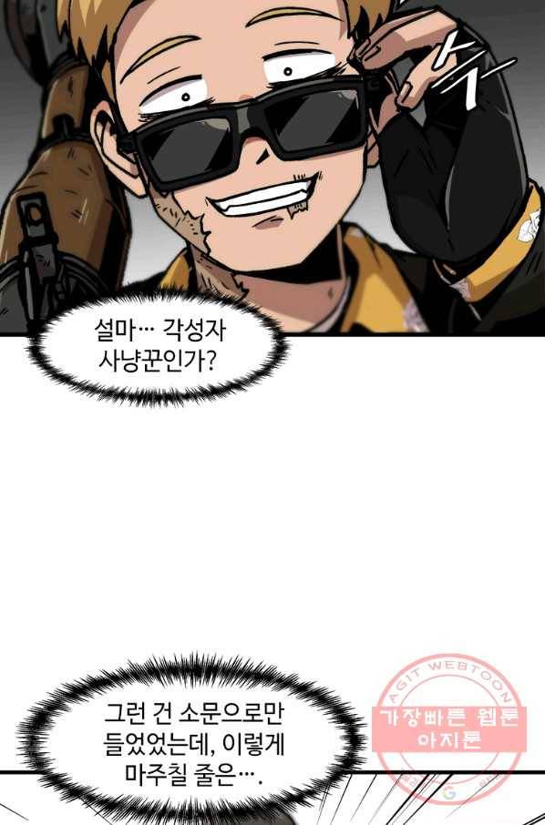 혼자 레벨업 합니다 63화 6