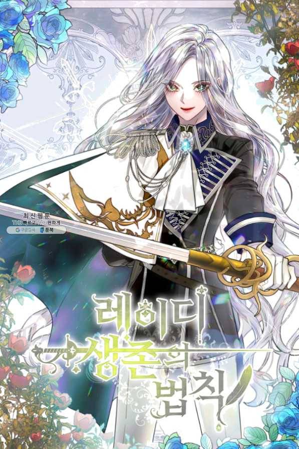 레이디 생존의 법칙 49화 1