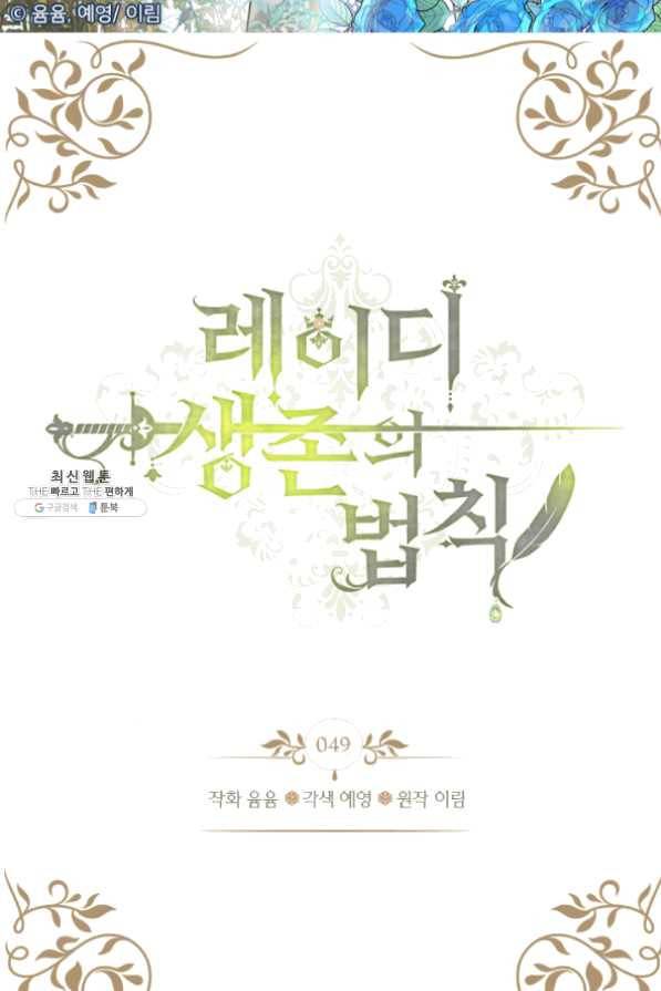 레이디 생존의 법칙 49화 2