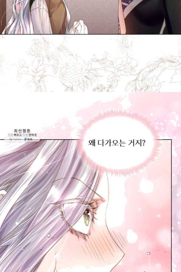 레이디 생존의 법칙 49화 11