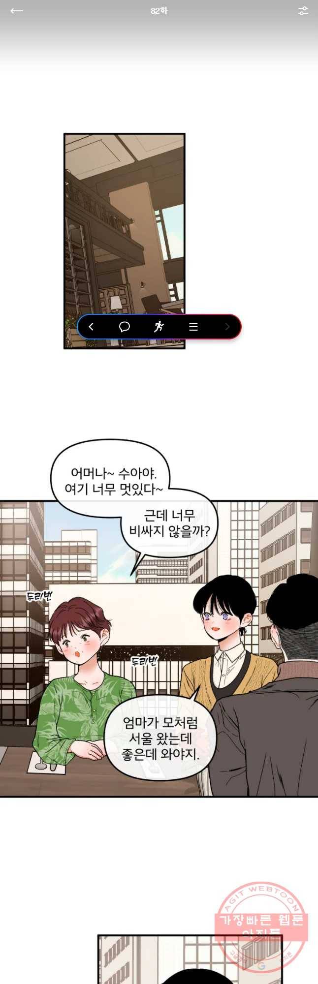 사귄 건 아닌데 82화 1