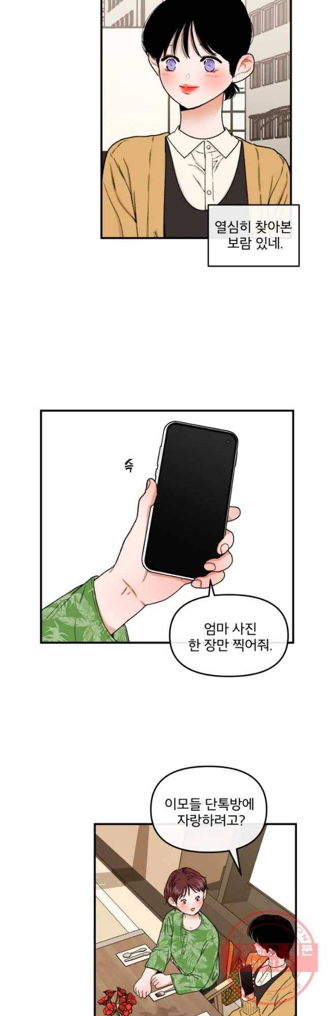사귄 건 아닌데 82화 2