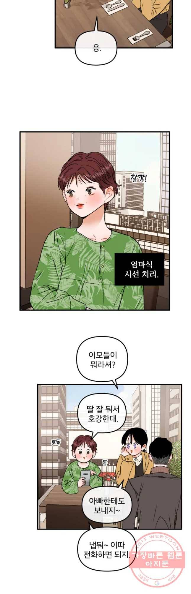 사귄 건 아닌데 82화 3