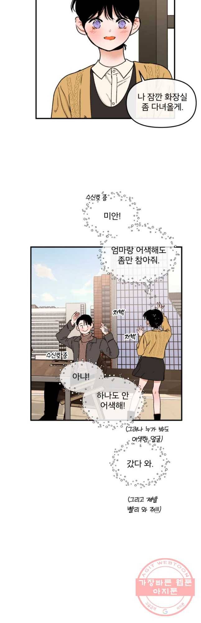 사귄 건 아닌데 82화 5