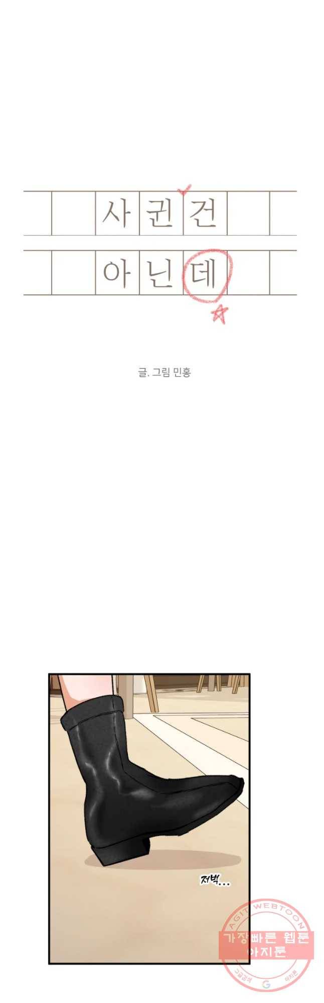 사귄 건 아닌데 82화 6