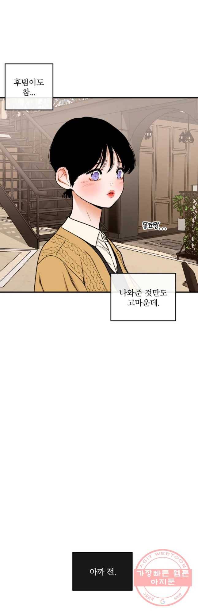 사귄 건 아닌데 82화 7