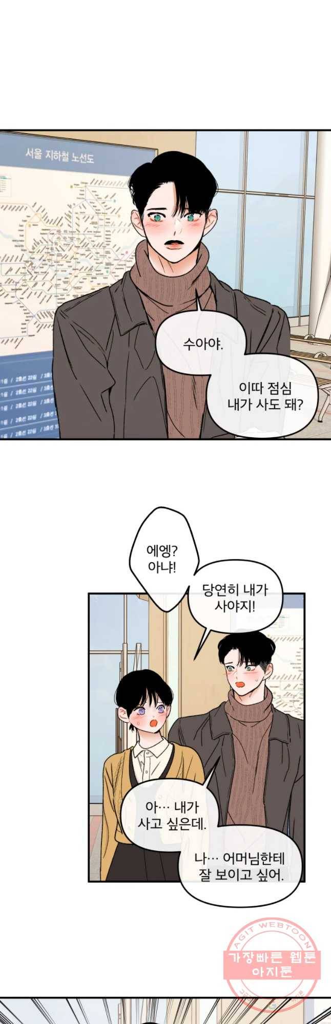 사귄 건 아닌데 82화 8