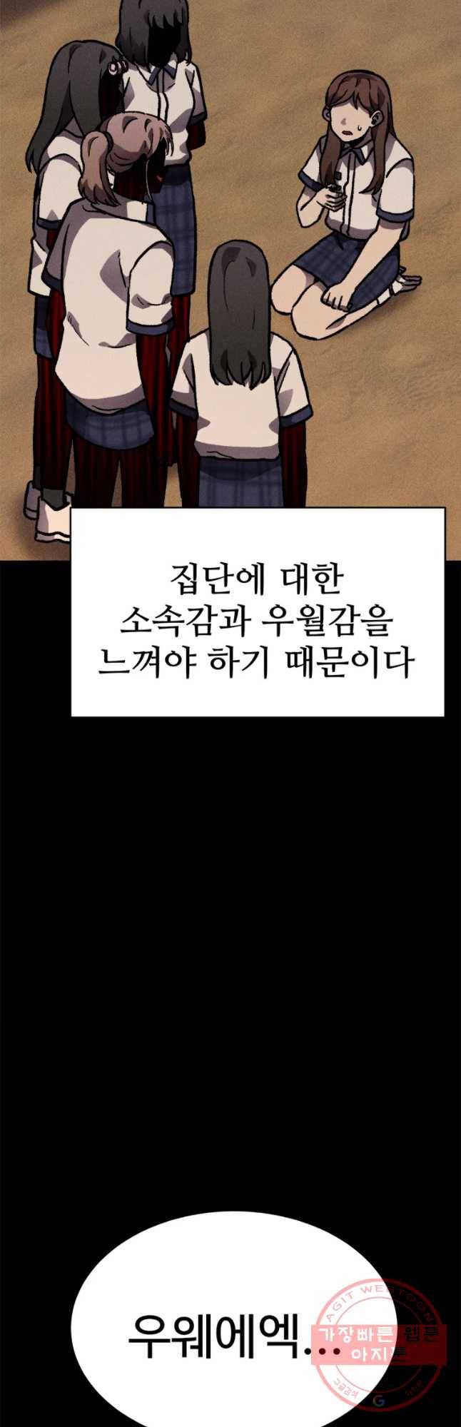 기숙사(死) 15화 교생 임다리(8) 4