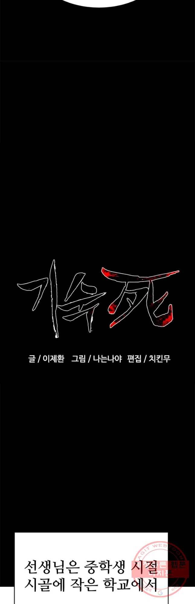 기숙사(死) 15화 교생 임다리(8) 5