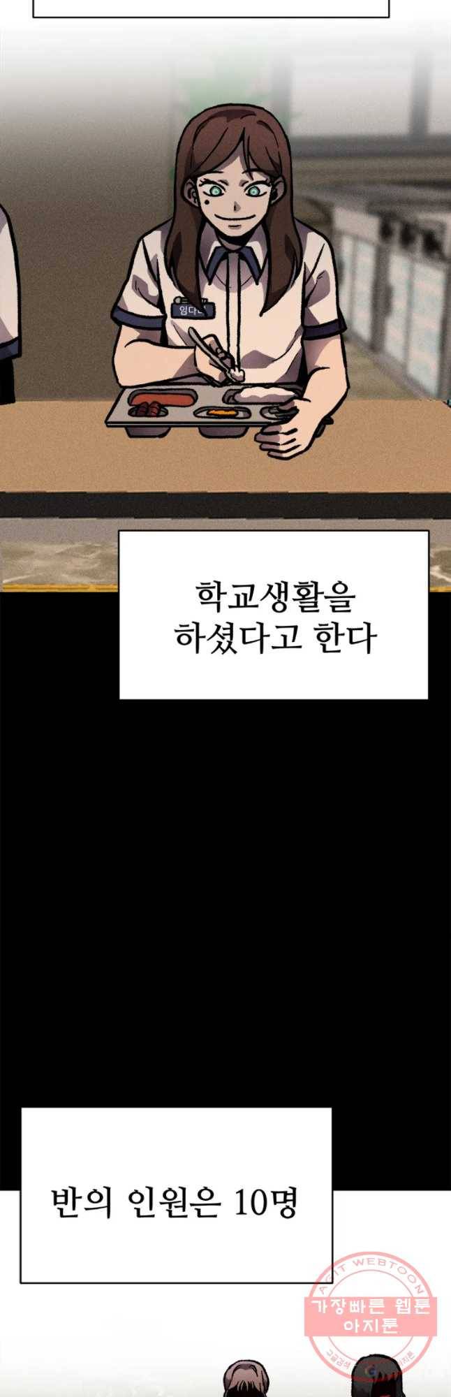 기숙사(死) 15화 교생 임다리(8) 6