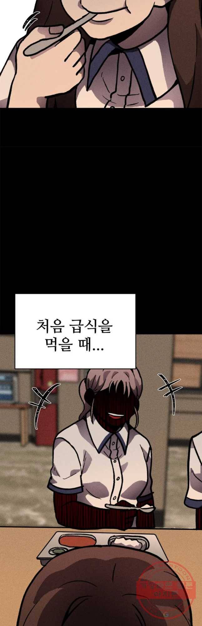 기숙사(死) 15화 교생 임다리(8) 8