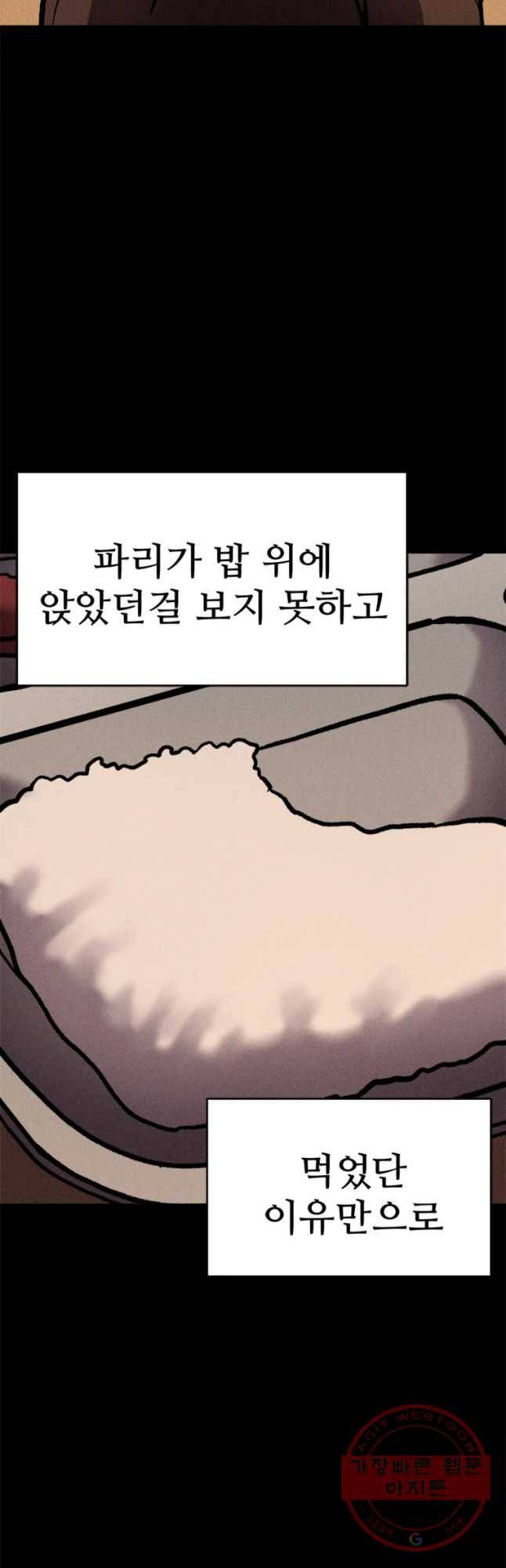 기숙사(死) 15화 교생 임다리(8) 9