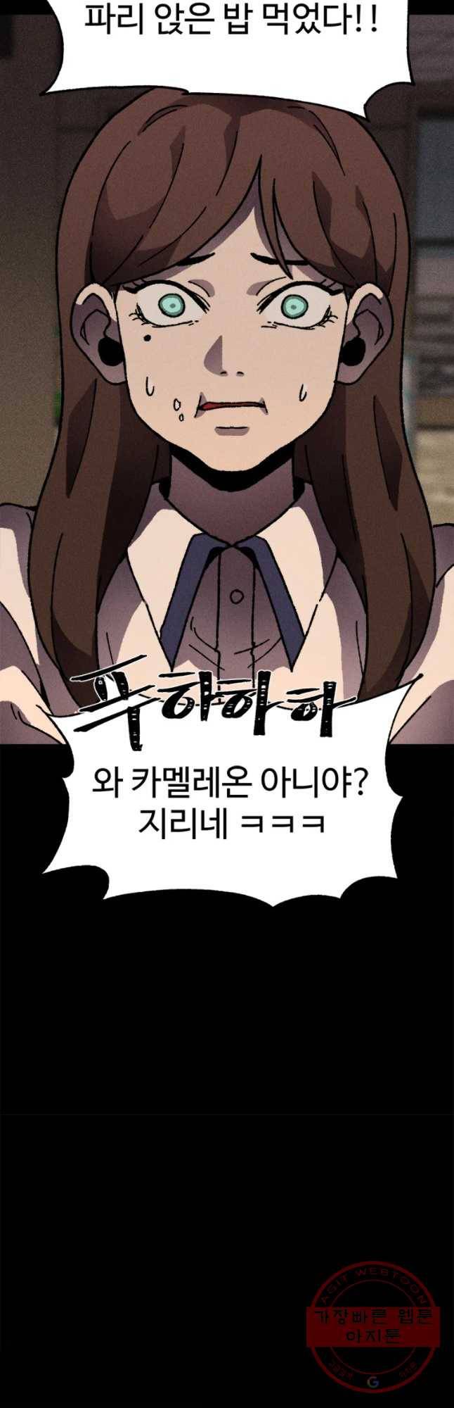 기숙사(死) 15화 교생 임다리(8) 11