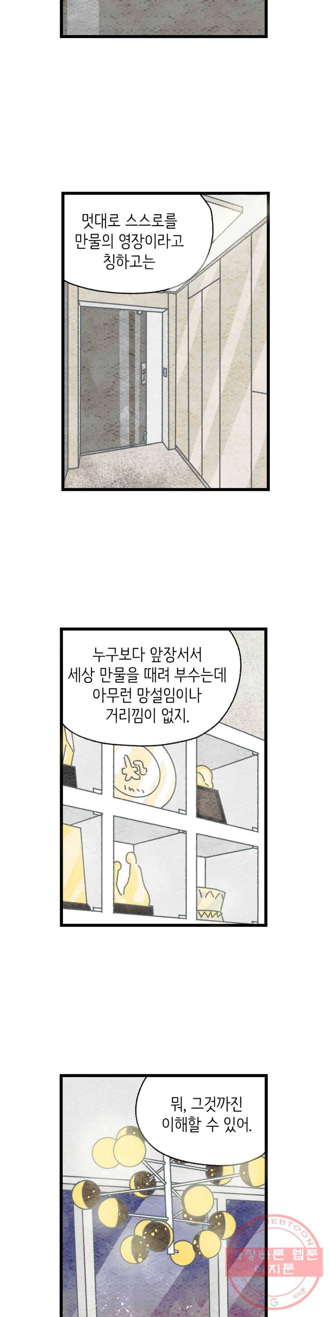 사람의 사이로 43화 2