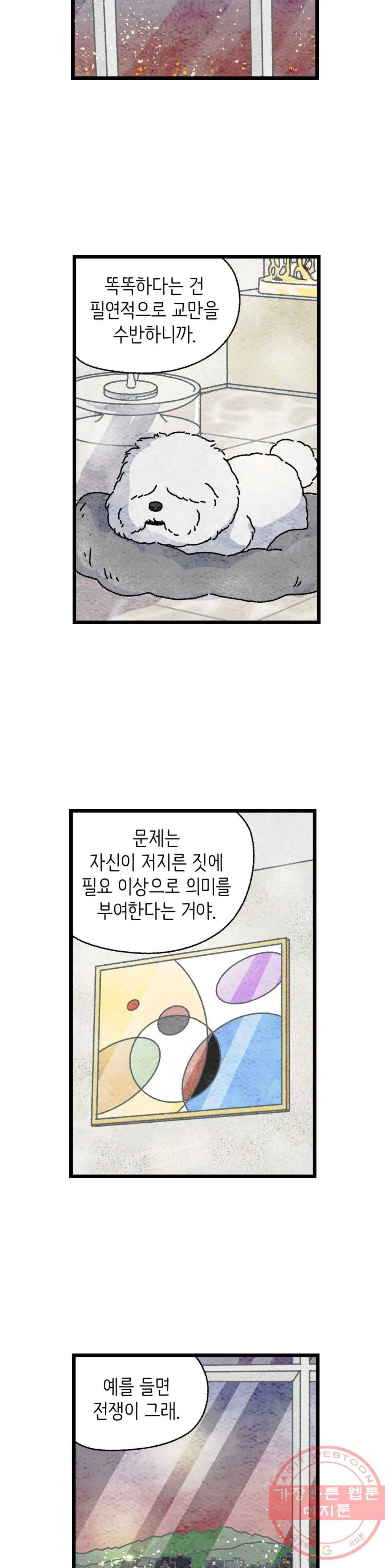 사람의 사이로 43화 3