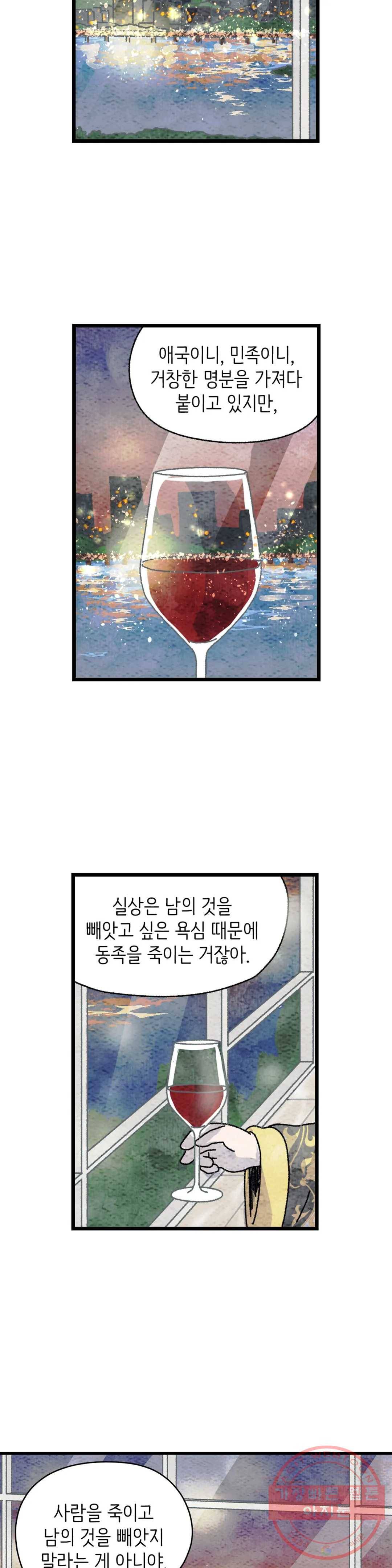 사람의 사이로 43화 4