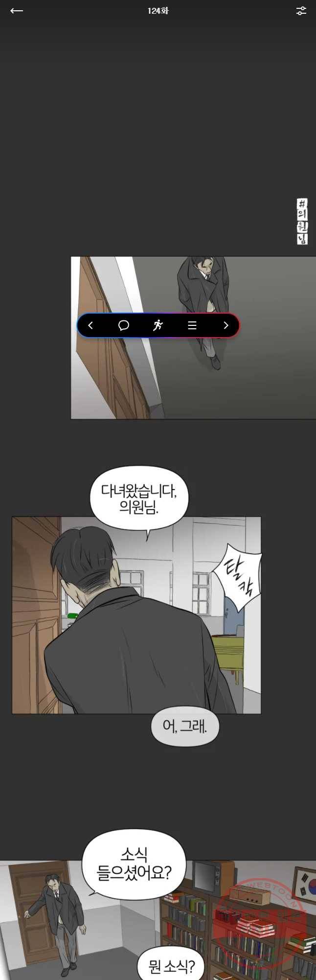 집행자여 124화 1