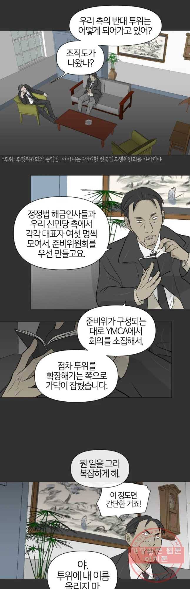 집행자여 124화 5