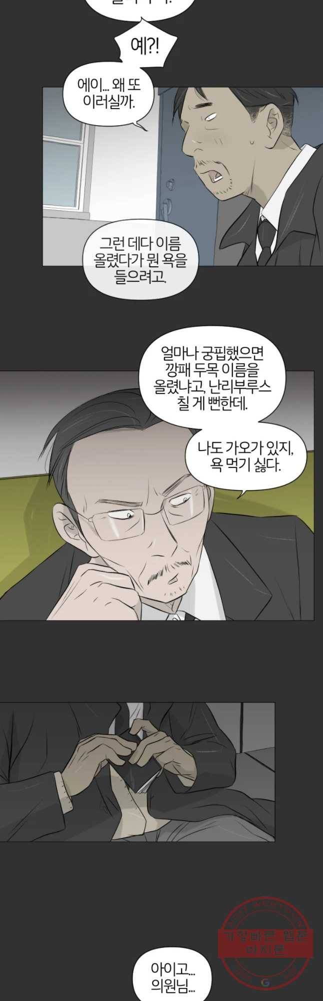 집행자여 124화 6