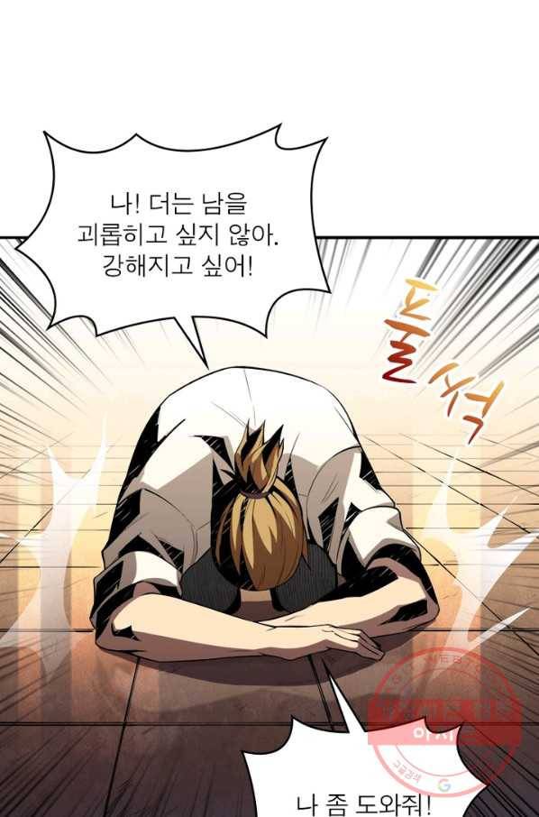 리부트 시스템 16화 2