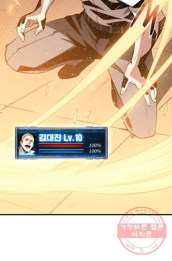 리부트 시스템 16화 12