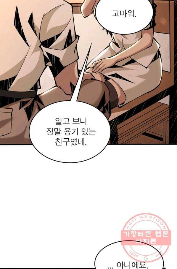 리부트 시스템 16화 19