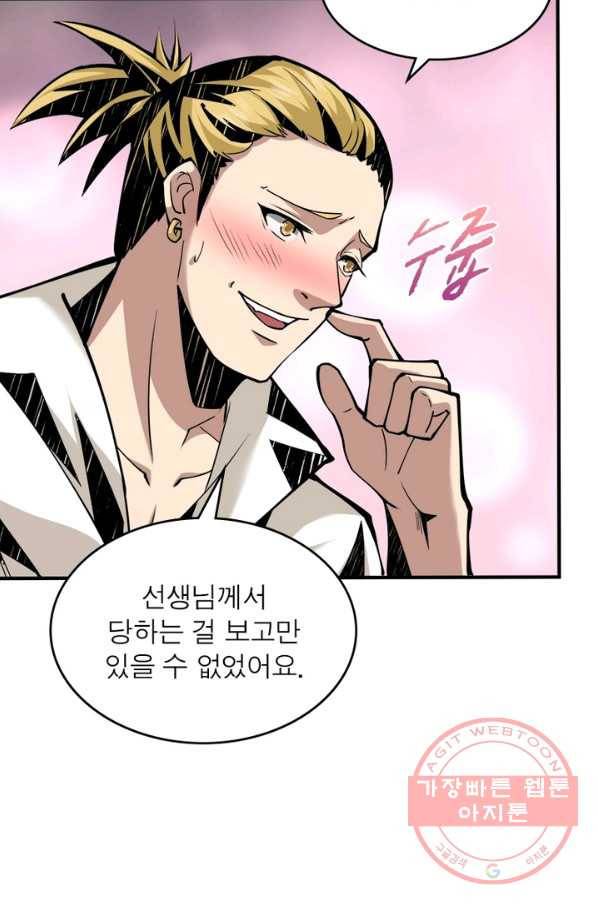 리부트 시스템 16화 20