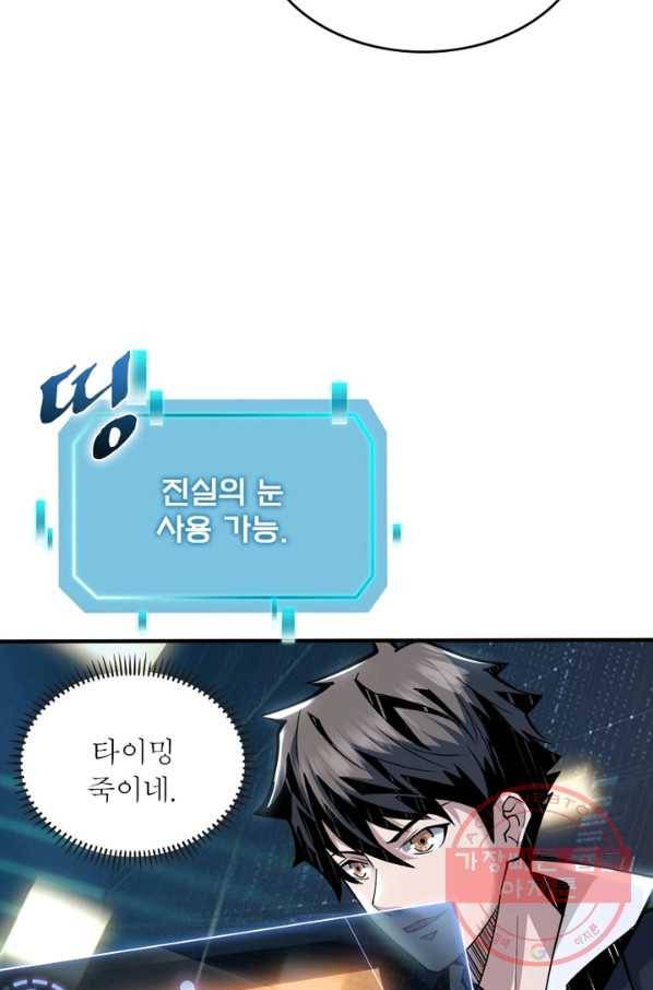 리부트 시스템 16화 23