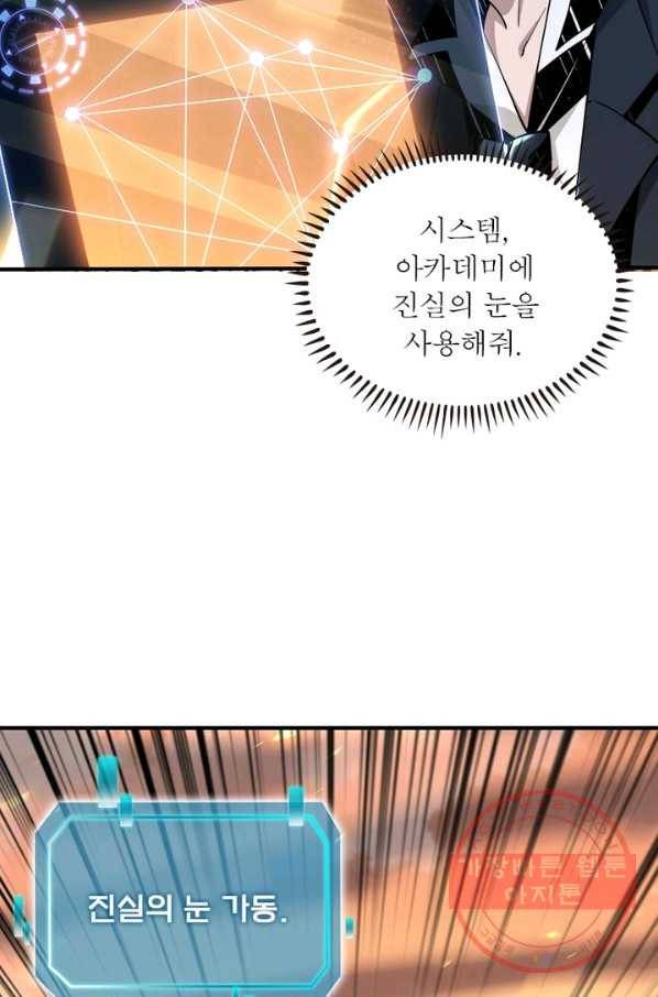 리부트 시스템 16화 24
